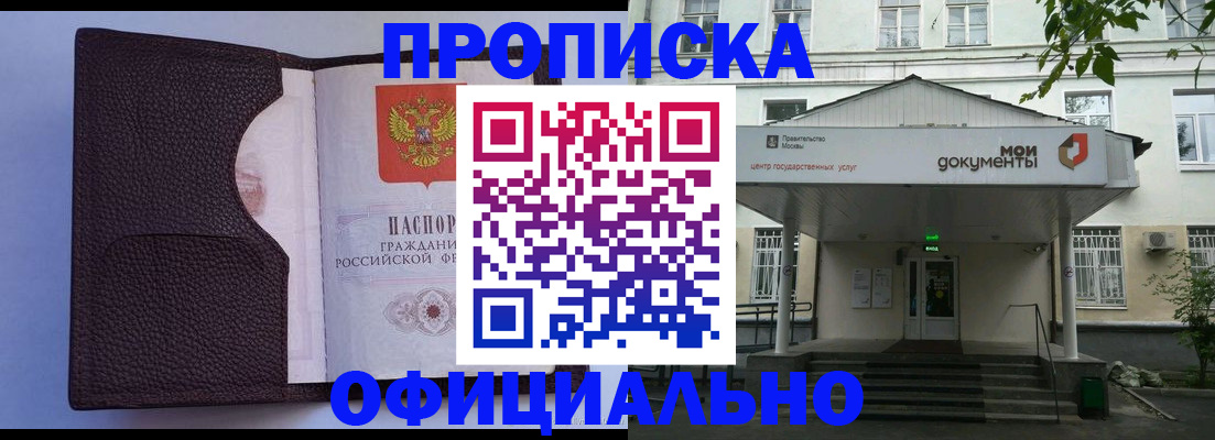 прописка в Угличе