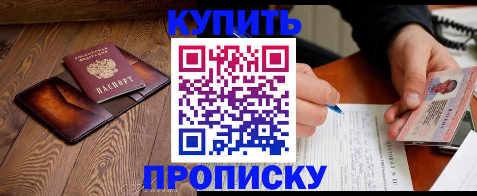 прописка 2025 в Угличе