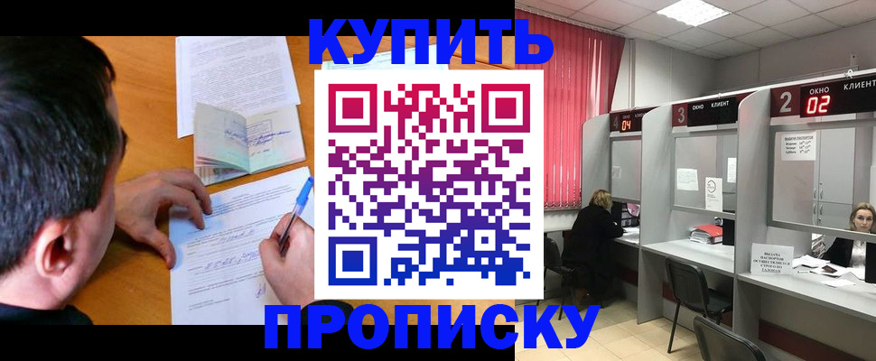 прописка от собственника в Угличе