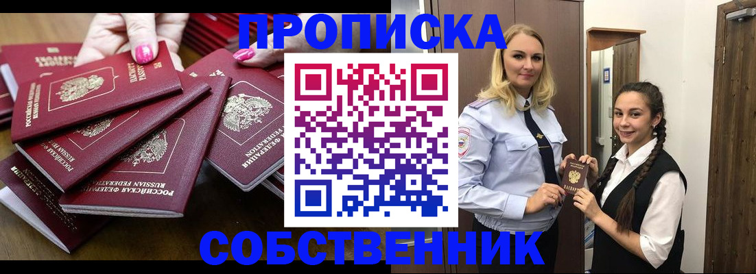 прописка от собственника в Угличе